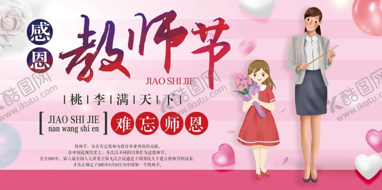 编号：25428907140921042879【酷图网】源文件下载-教师节