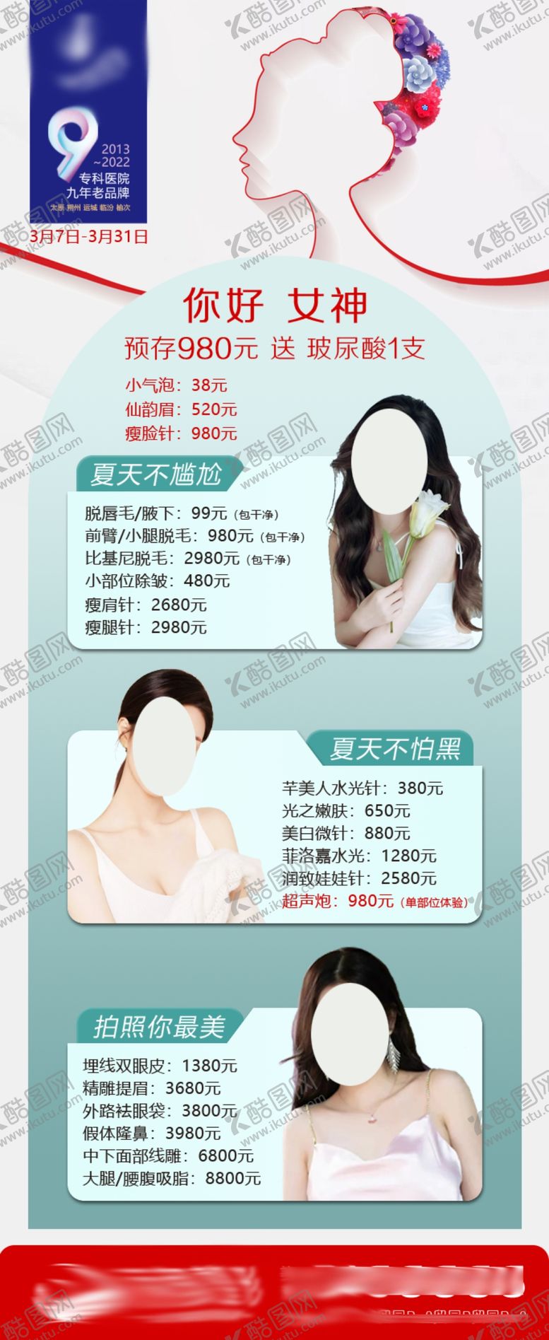 编号：20006802021813081483【酷图网】源文件下载-医美38节