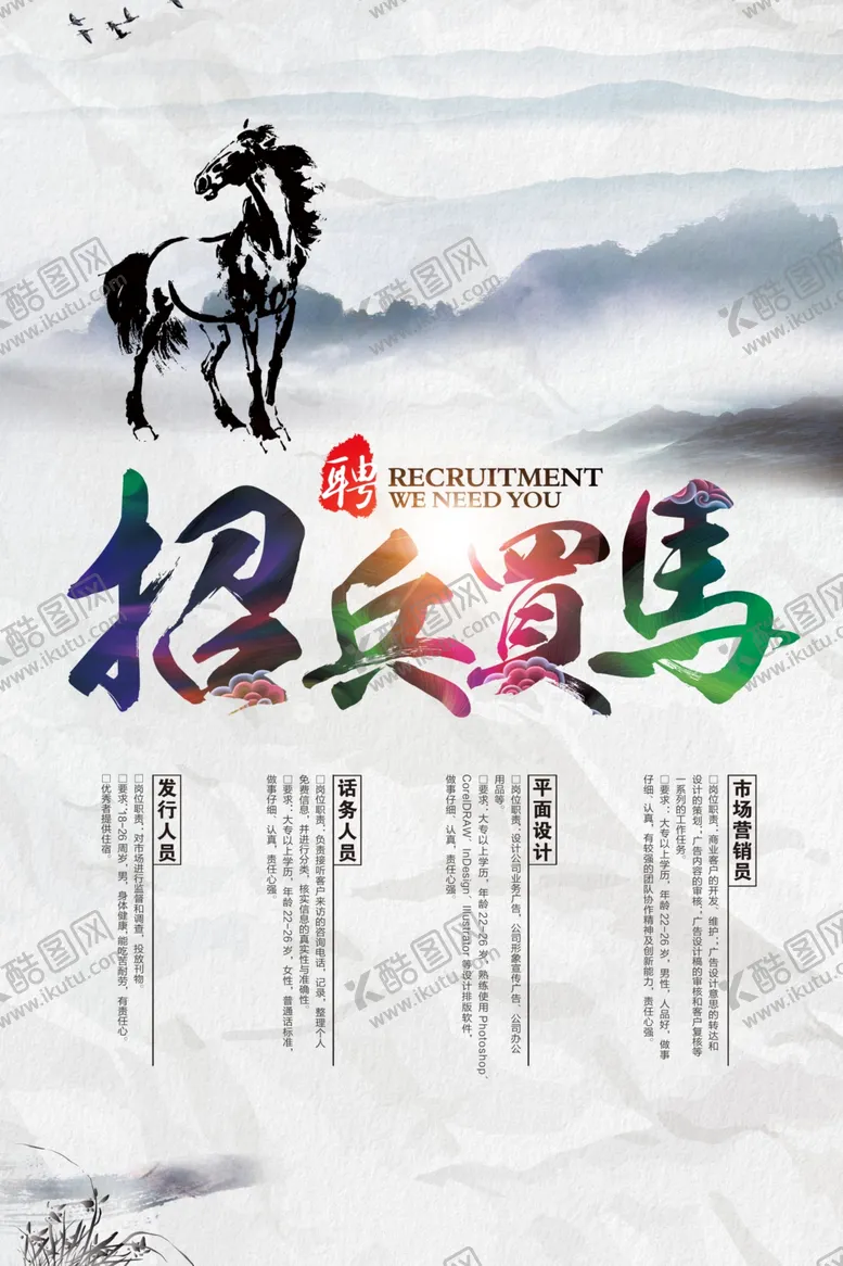 编号：57939810012159277122【酷图网】源文件下载-招聘