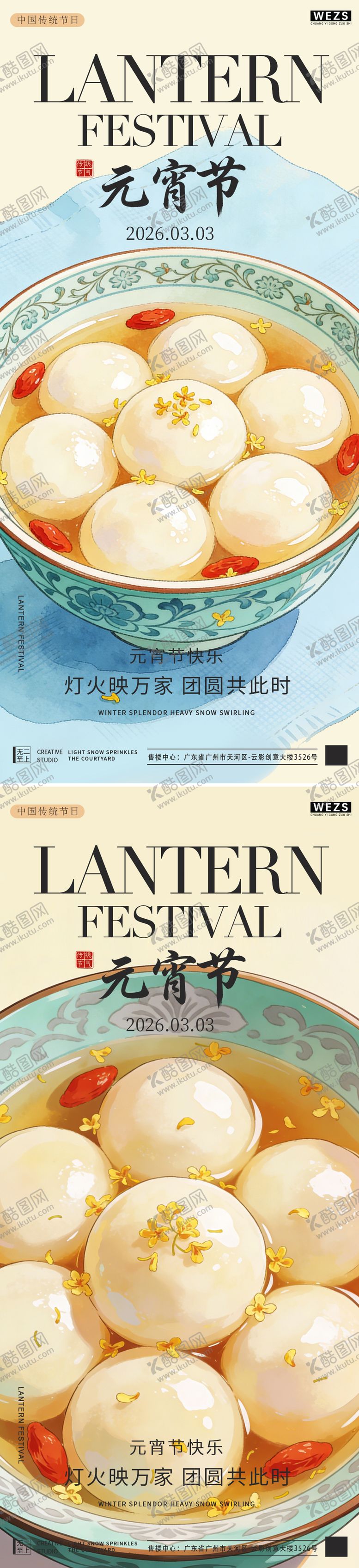 编号：89509202180104498173【酷图网】源文件下载-元宵节中式插画系列海报