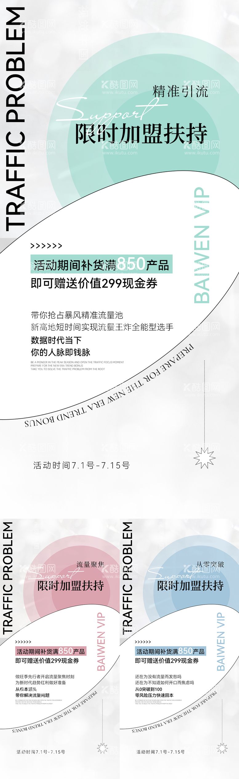 编号：30447111231529191494【酷图网】源文件下载-微商招商海报