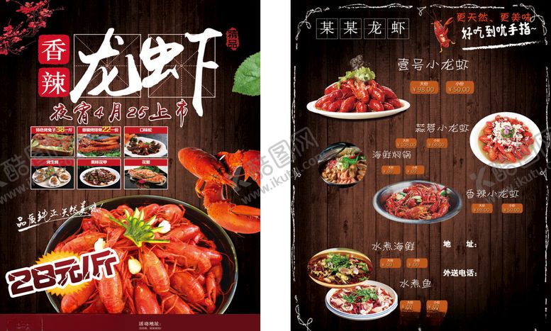 编号：42776109111108413034【酷图网】源文件下载-小龙虾麻辣小龙虾美食图片