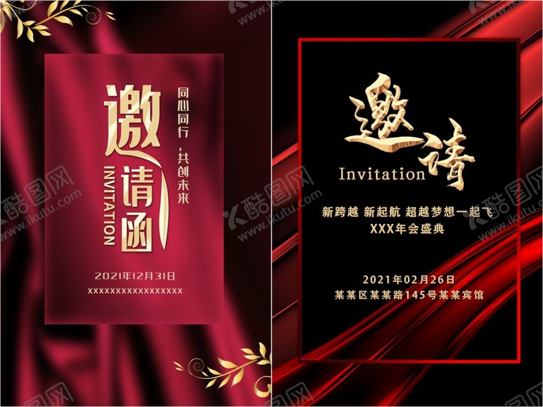 编号：54609210020342176182【酷图网】源文件下载-邀请函