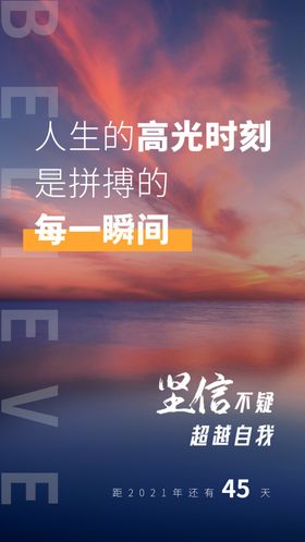 正能量企业文化摄影图海报