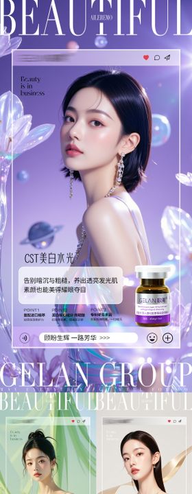 医美水光产品海报