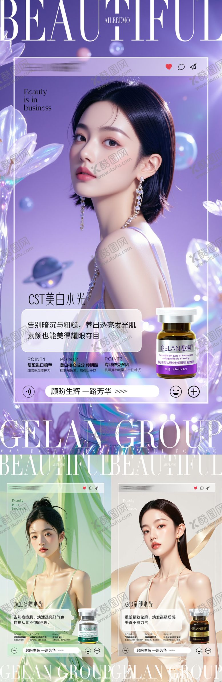 编号：57574312131426406659【酷图网】源文件下载-医美水光产品海报