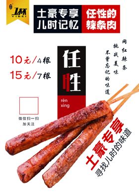 辣条肉1杯餐饮素材