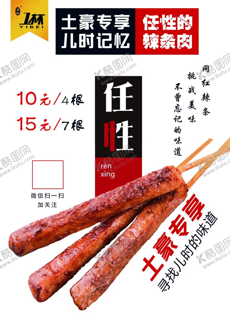 编号：32009406301010377407【酷图网】源文件下载-辣条肉1杯餐饮素材