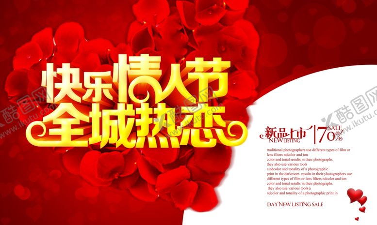编号：87349109131019139826【酷图网】源文件下载-快乐情人节