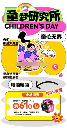 编号：90883310240015581983【酷图网】源文件下载-儿童节海报