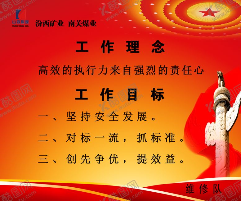 编号：53012809171712457257【酷图网】源文件下载-工作理念