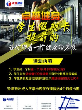 健身房海报