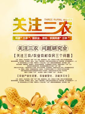 三农关注三农