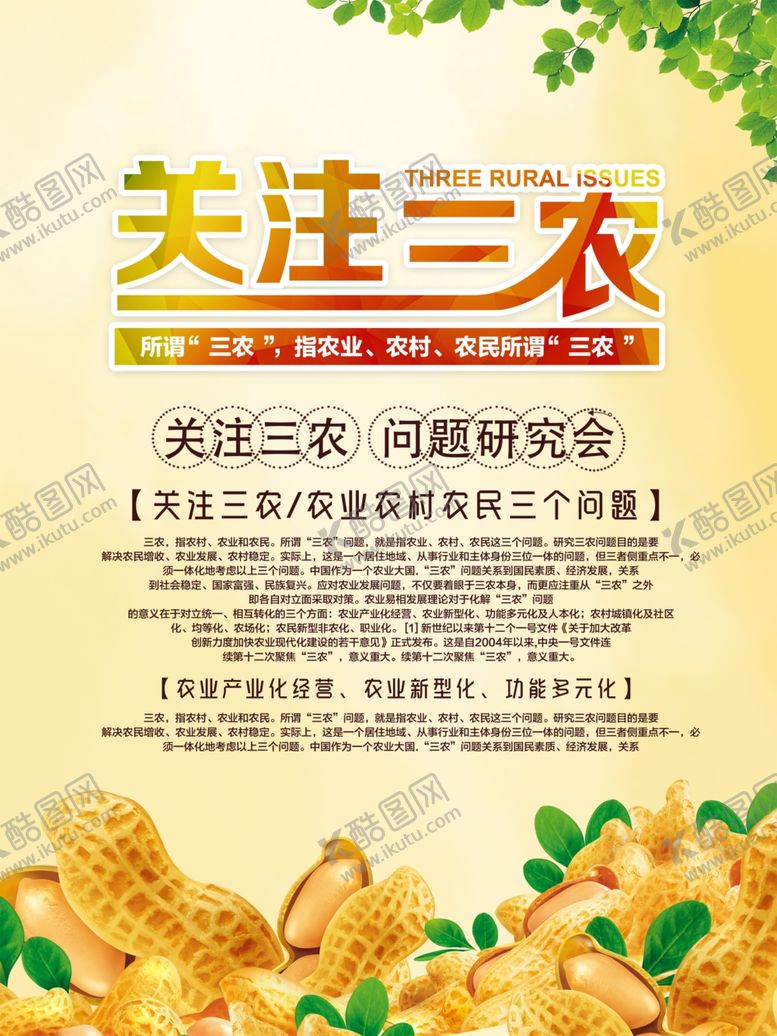 编号：63463306280332122888【酷图网】源文件下载-三农关注三农
