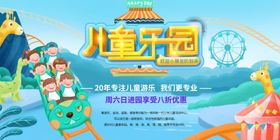 夏日儿童乐园展板