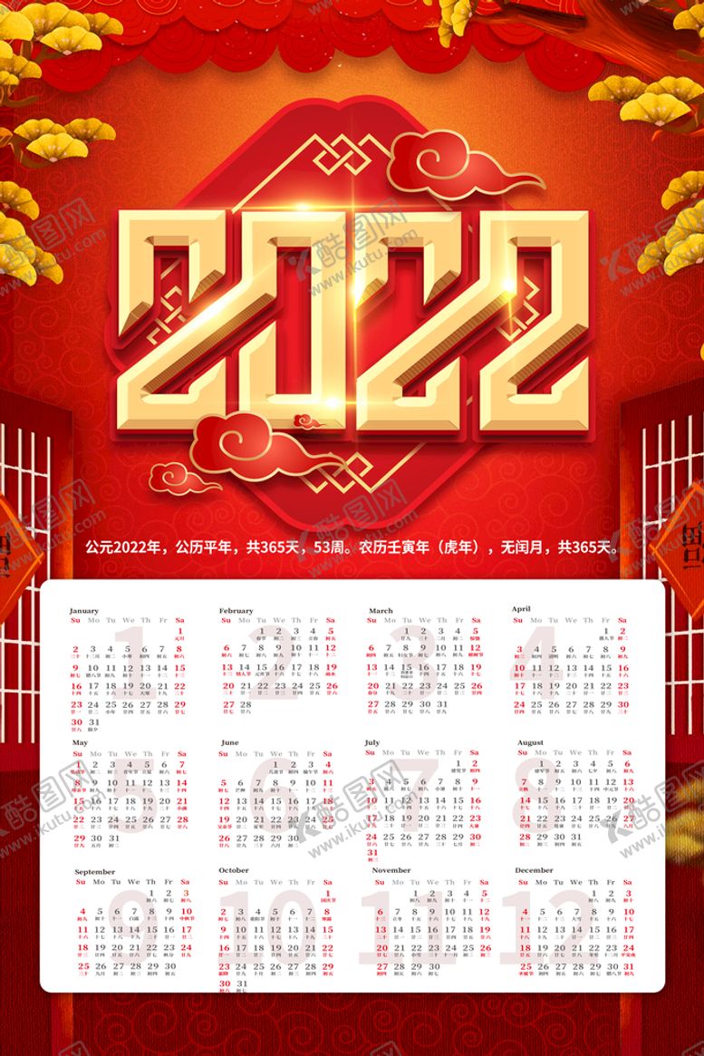 编号：82196310050237326783【酷图网】源文件下载-2022虎年挂历