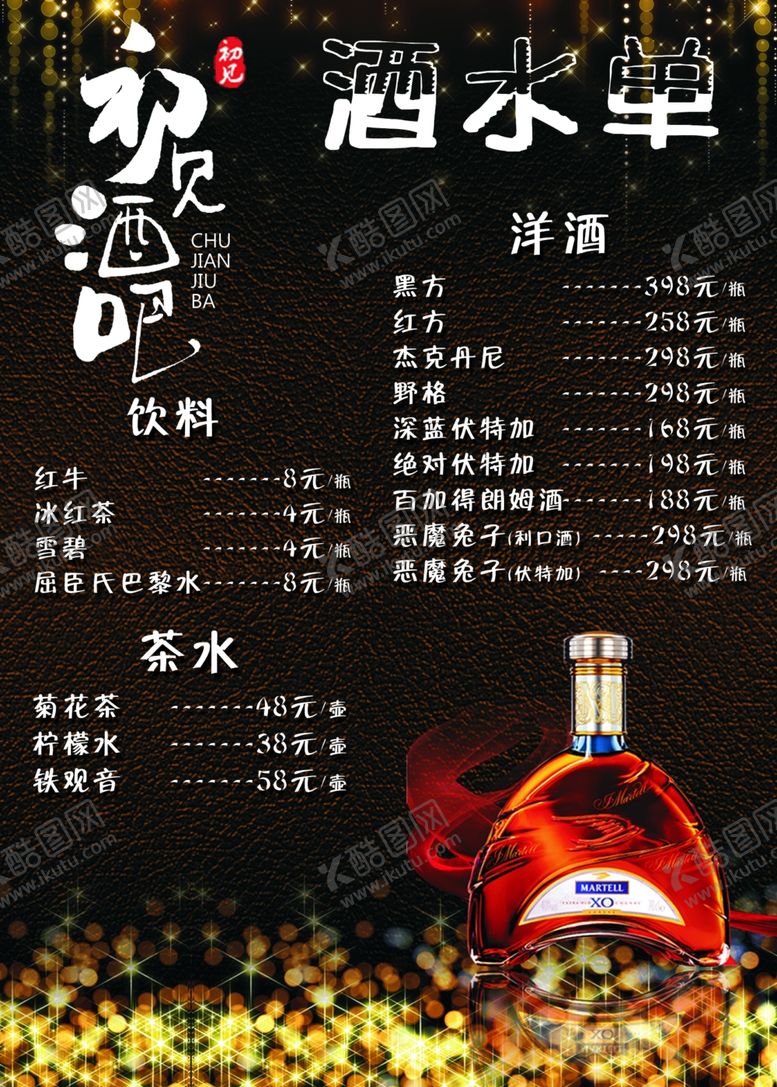 编号：52391410052158592232【酷图网】源文件下载-酒吧价目表