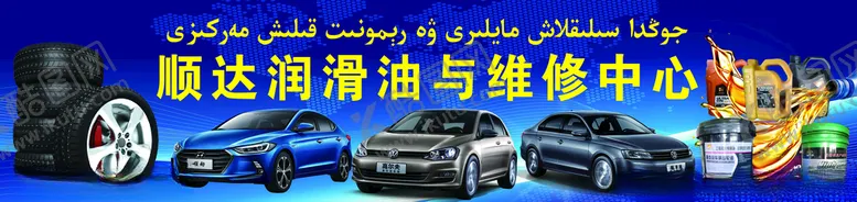 编号：69349103281908345965【酷图网】源文件下载-车轮润滑油图片汽车轮