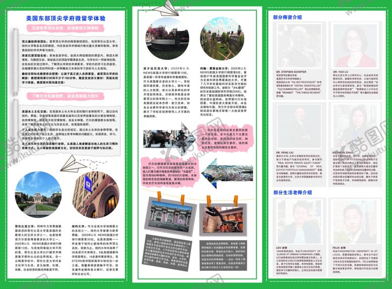 编号：33942001230627052308【酷图网】源文件下载-名校体验三折页