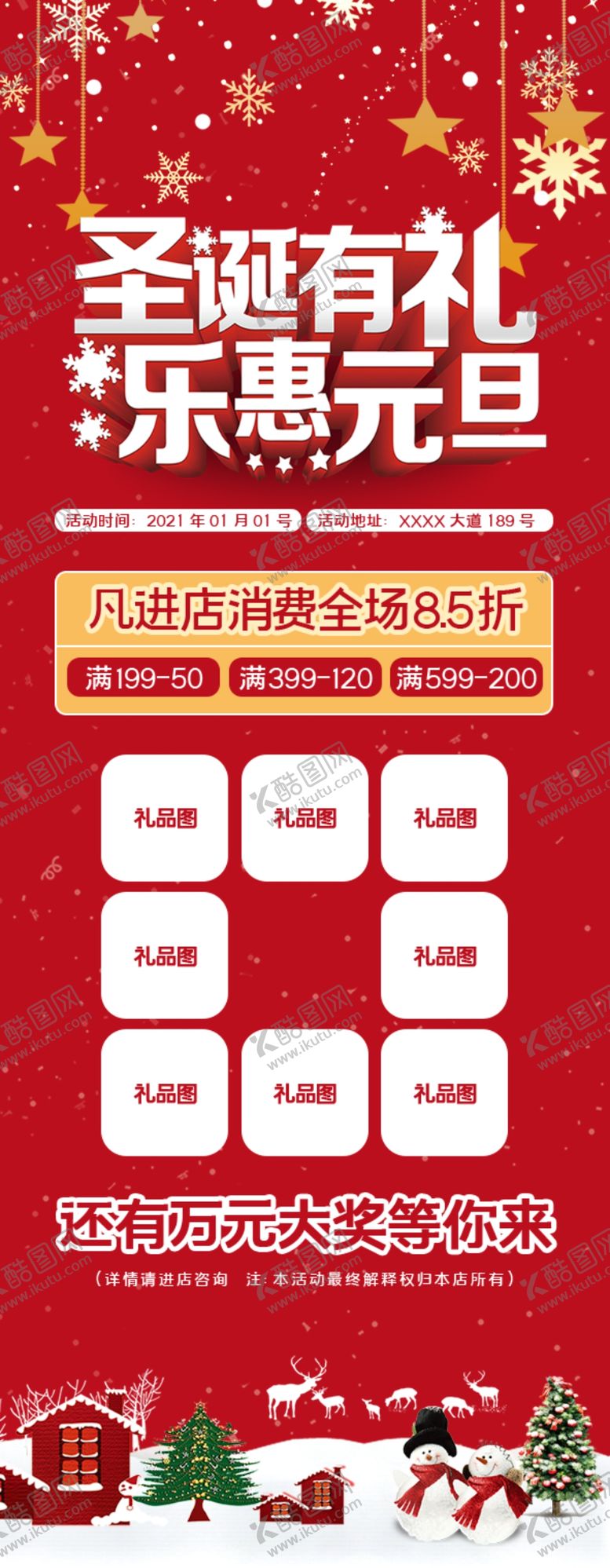 编号：53565203281014335978【酷图网】源文件下载-圣诞展架
