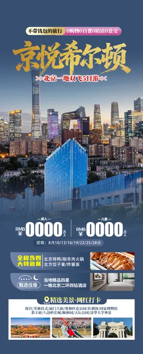 北京合集