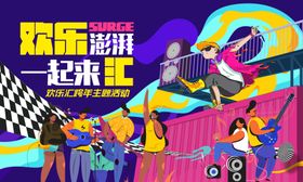 欢乐彩拼一起嗨玩