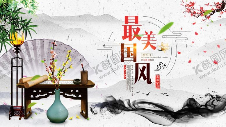 编号：97583407041147027741【酷图网】源文件下载-中国风