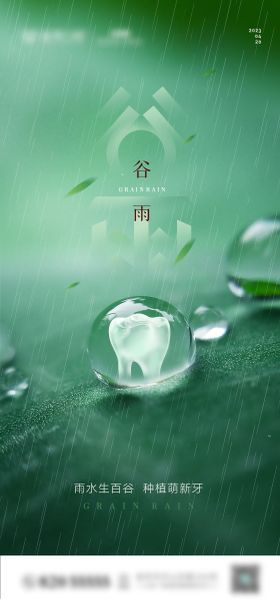 谷雨口腔