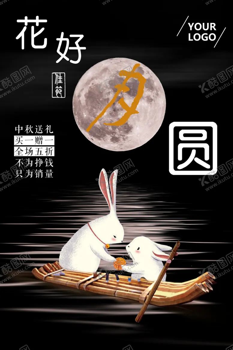 编号：89636306271947138976【酷图网】源文件下载-花好月圆中秋