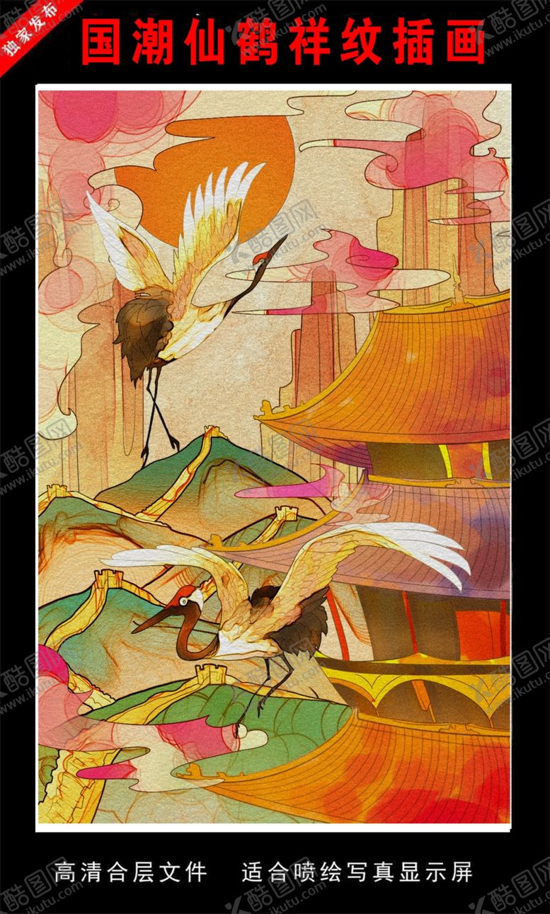 编号：47995510012009231741【酷图网】源文件下载-国潮仙鹤祥纹插画