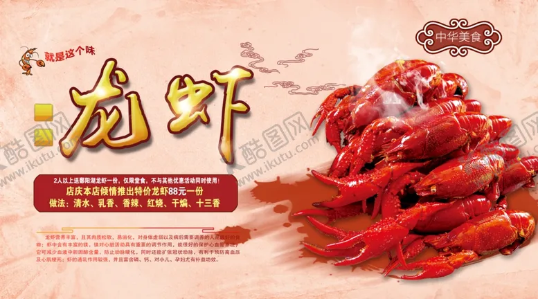 编号：63450606160809575030【酷图网】源文件下载-小龙虾