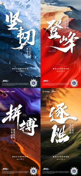 年终冲刺活动海报