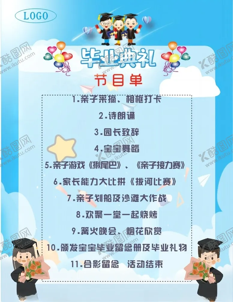 编号：55473902190244579860【酷图网】源文件下载-毕业典礼节目单
