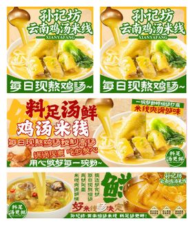 鸡汤米线面条外卖平台装
