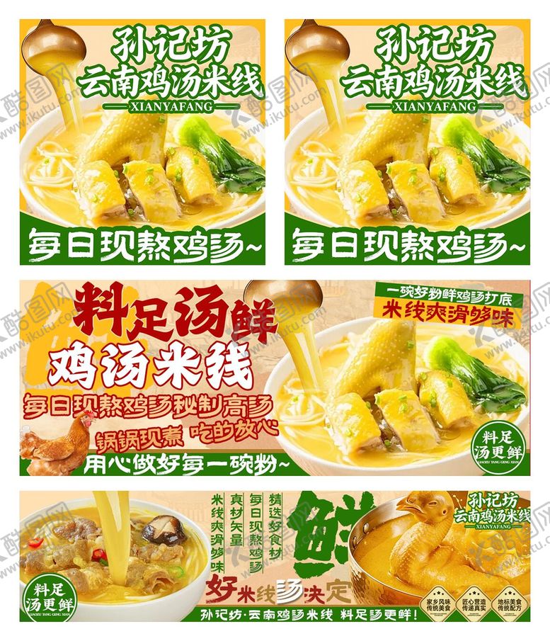 编号：91502101041223543012【酷图网】源文件下载-鸡汤米线面条外卖平台装