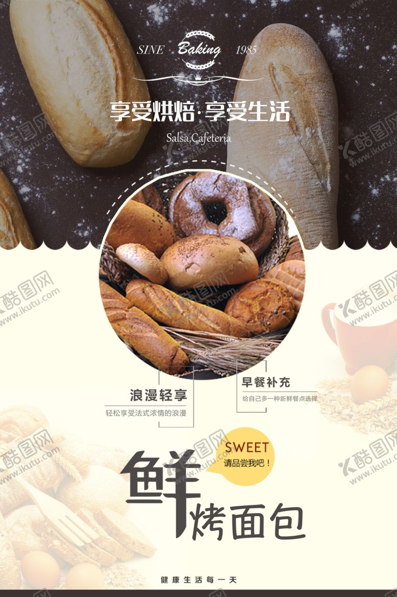 编号：12723406280746228826【酷图网】源文件下载-美食海报