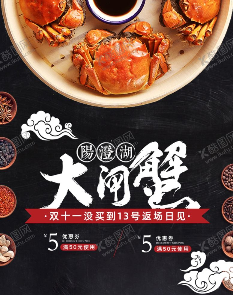 编号：16118612041658526751【酷图网】源文件下载-大闸蟹