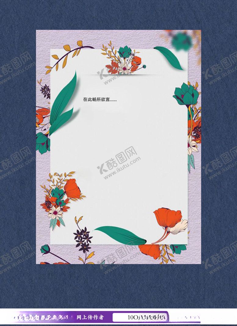 编号：16631904300724306927【酷图网】源文件下载-小清新信纸