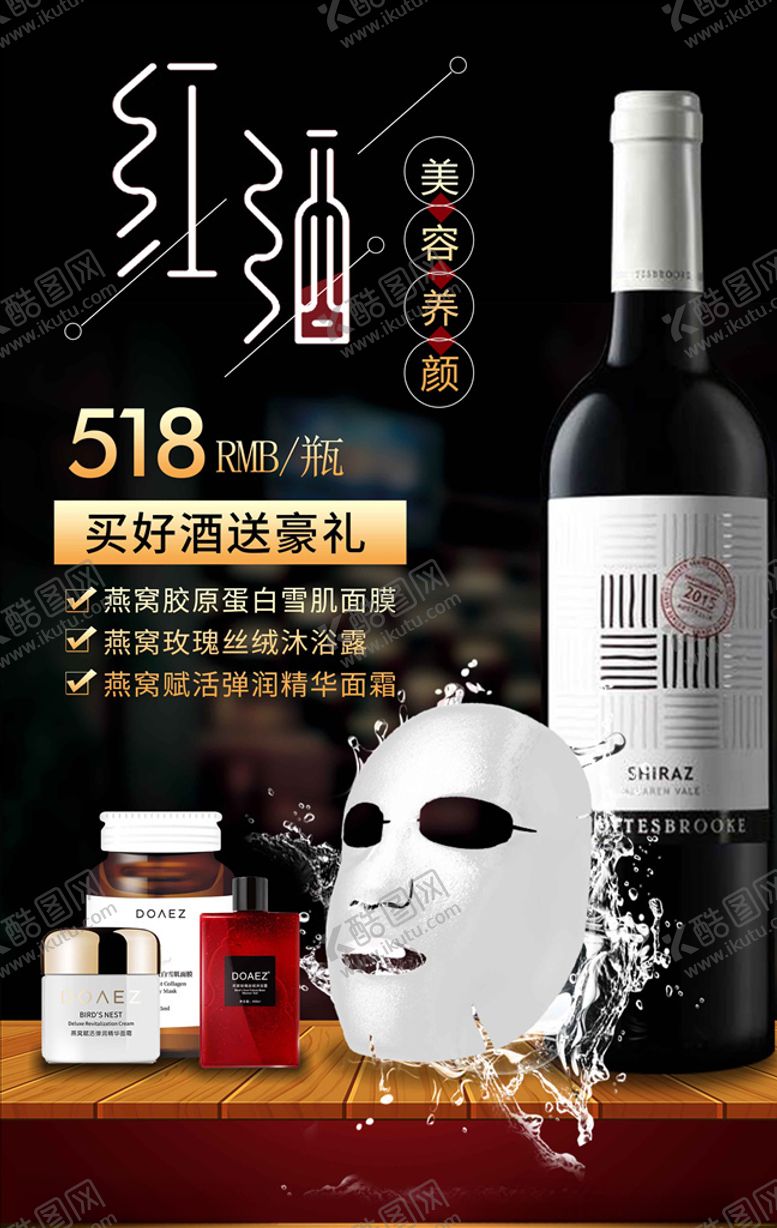 编号：67591607132336202488【酷图网】源文件下载-红酒