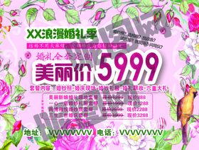 编号：03259709230224328419【酷图网】源文件下载-婚庆背景