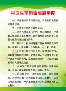 村卫生室消毒隔离制度