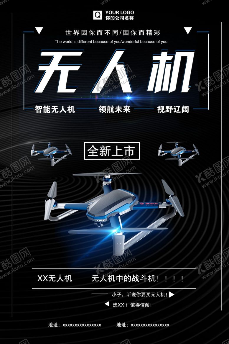编号：13110605171834415694【酷图网】源文件下载-无人机飞行器海报