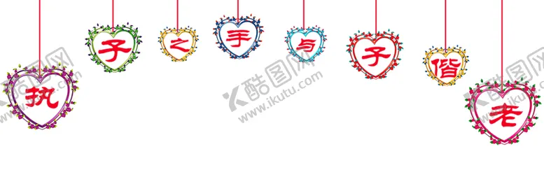 编号：17572107010313417901【酷图网】源文件下载-浪漫素材