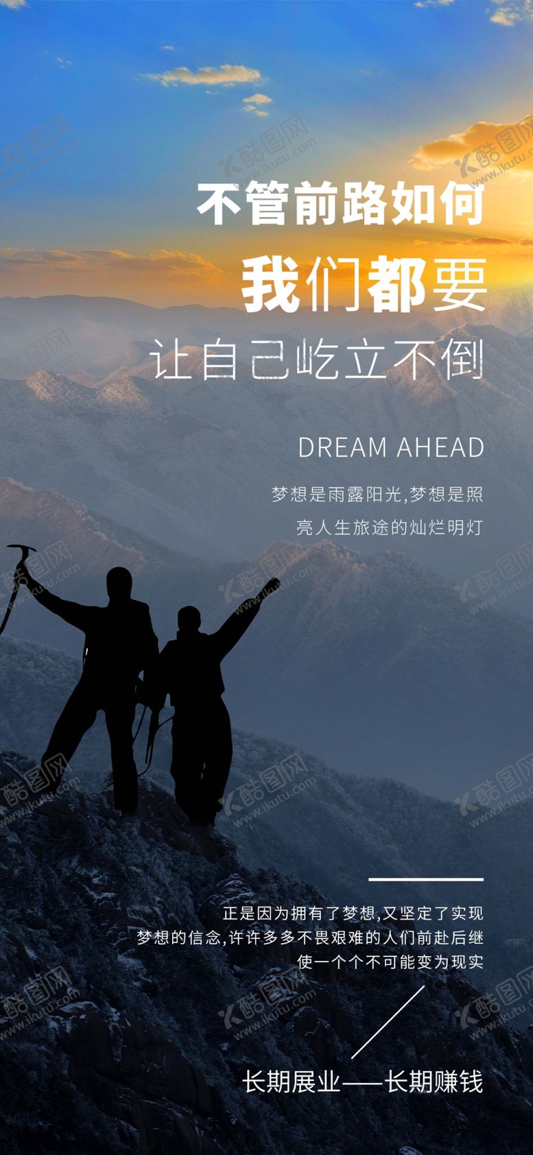 编号：48063102041331256660【酷图网】源文件下载-励志海报