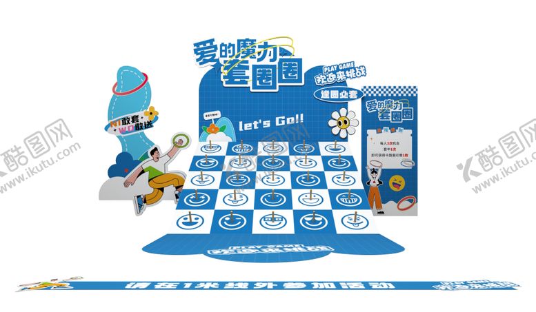 编号：87493505222055032887【酷图网】源文件下载-套圈游戏