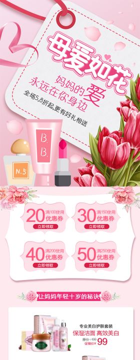 粉色母亲节护肤化妆品手机端首页模板