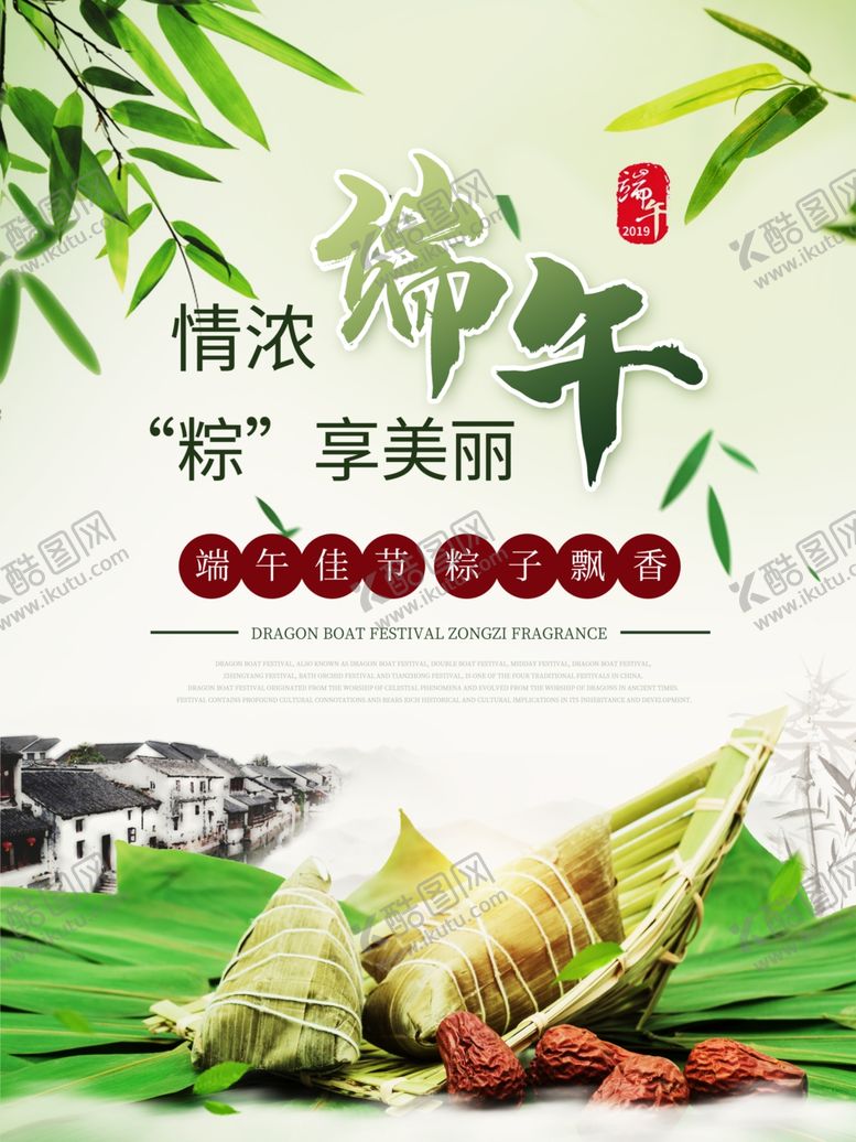 编号：44696210010701004235【酷图网】源文件下载-端午