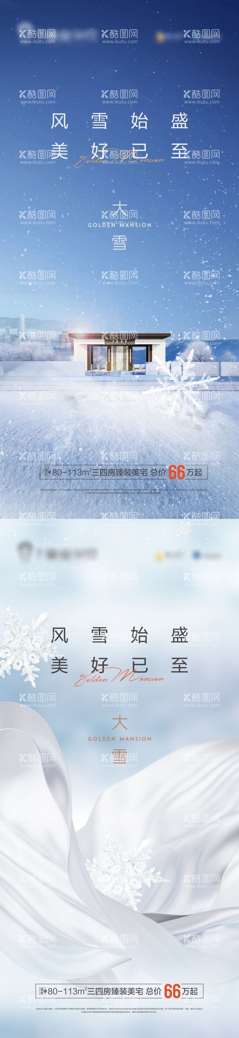 编号：48961312042127172421【酷图网】源文件下载-地产大雪