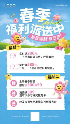 春季福利活动中优惠多多