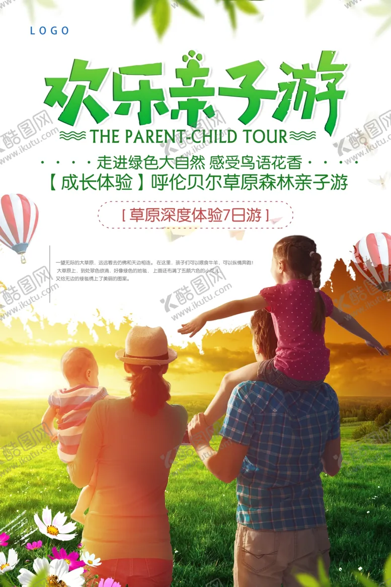 亲子游展架夏季旅海报单页